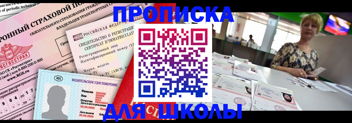 прописка для работы в Звенигово