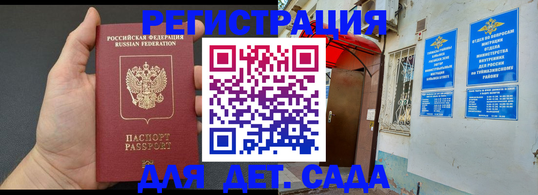 временная прописка в Звенигово